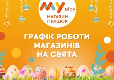 График работы магазинов на Пасху 20.04.2025