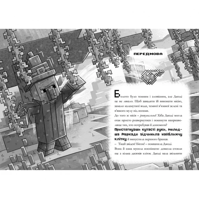 Книжка Артбукс Minecraft Нові улюбленці (9786175230336) - 2