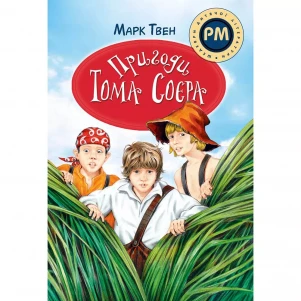 Книга Рідна мова Пригоди Тома Соєра (9786178248840) дитяча іграшка